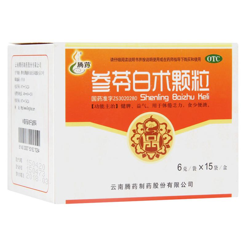 參苓白術顆粒(騰藥)包裝縮略圖1