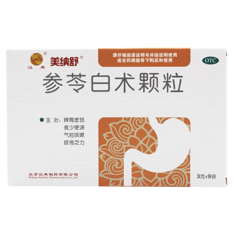 參苓白術顆粒(美納舒)