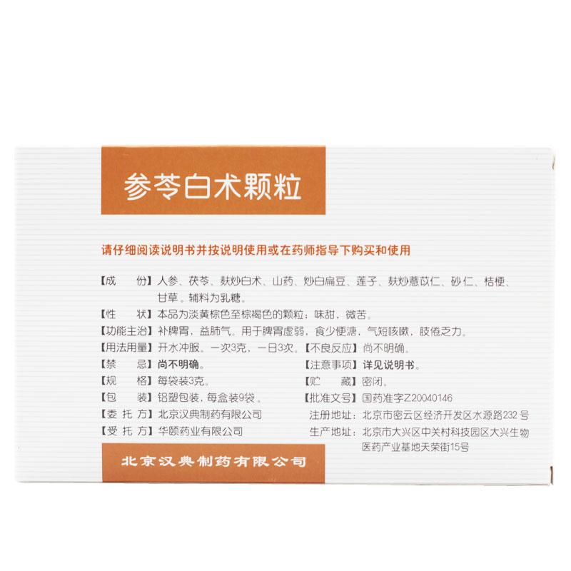 參苓白術顆粒(美納舒)包裝縮略圖2
