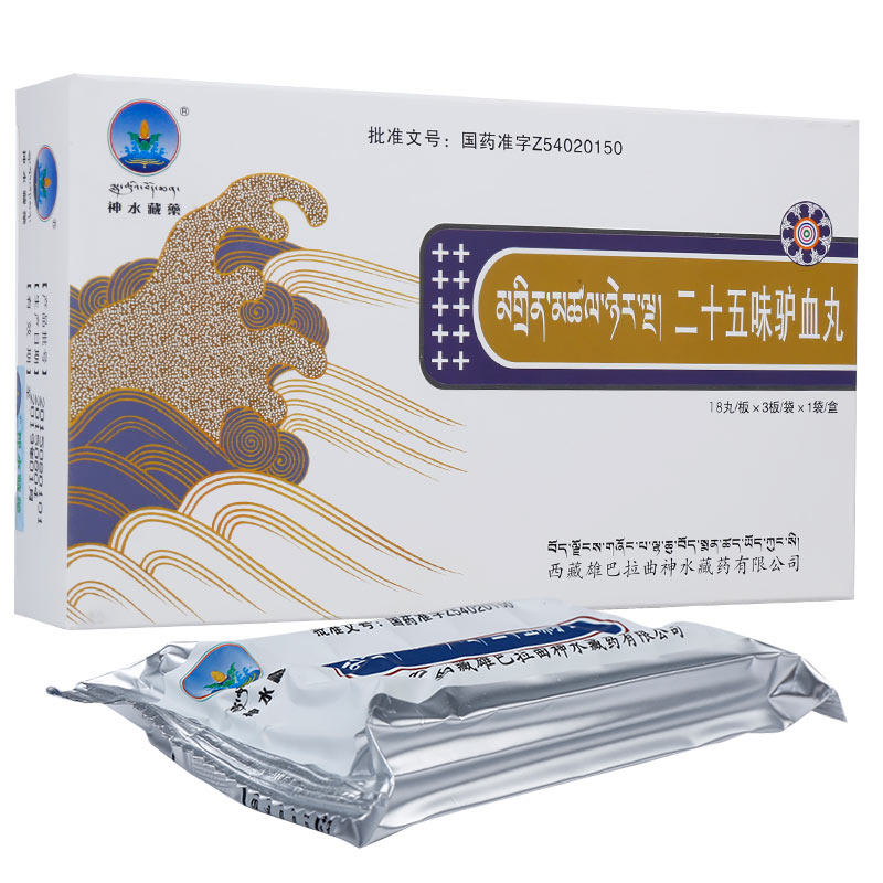 二十五味驢血丸(神水藏藥)
