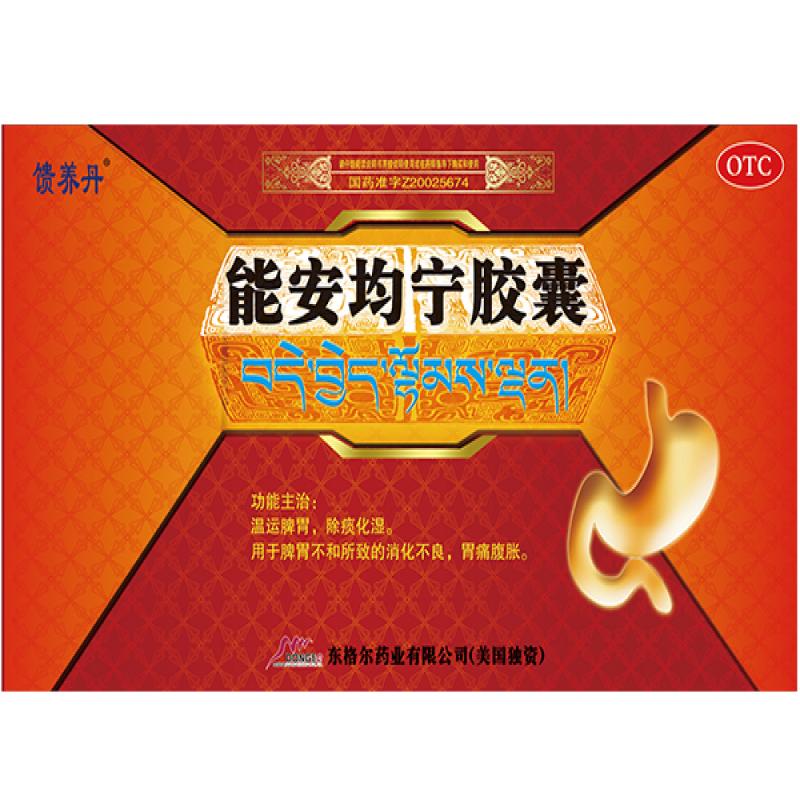 能安均寧膠囊(饋養丹)
