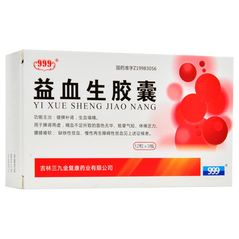 益血生膠囊(999)包裝縮略圖1