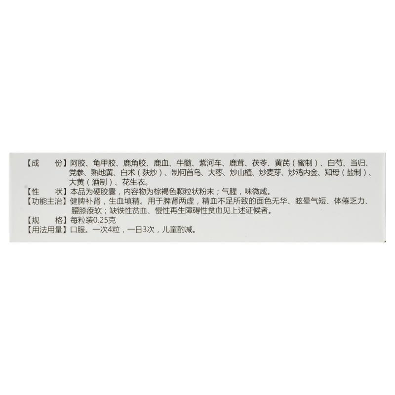益血生膠囊(999)包裝縮略圖2