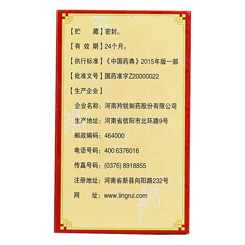 培元通腦膠囊(羚銳)包裝縮略圖2