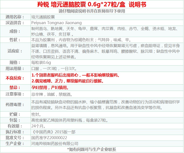 培元通腦膠囊(羚銳)包裝縮略圖5