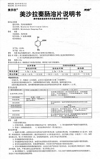 美沙拉秦腸溶片(澤尼康/美莎欣)包裝縮略圖4