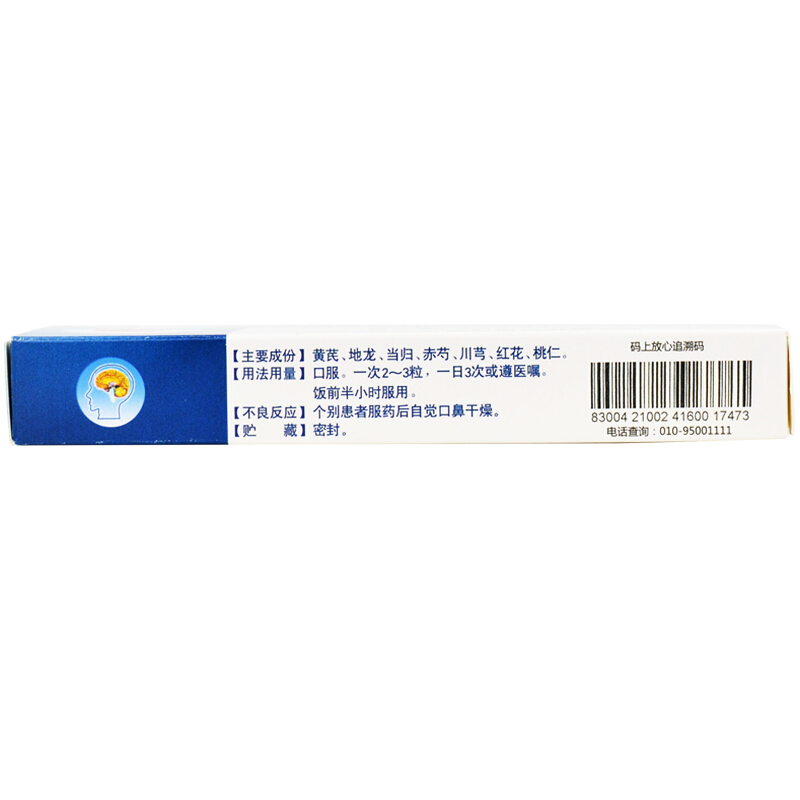 龍芪溶栓腸溶膠囊(龍心)包裝縮略圖4