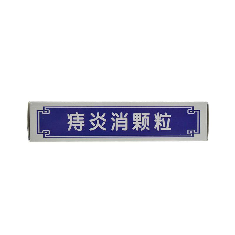 痔炎消顆粒(濟民)包裝縮略圖2