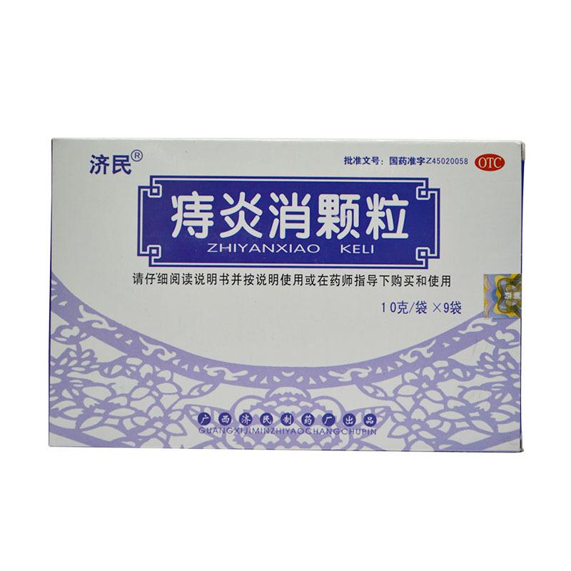 痔炎消顆粒(濟民)