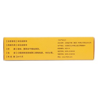 血塞通滴丸(七鄉)包裝縮略圖3