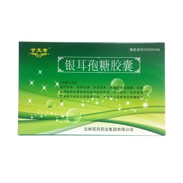 銀耳孢糖膠囊(甘克素)