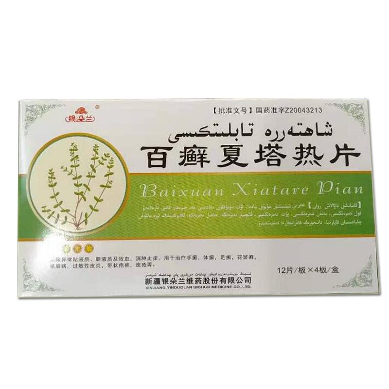 百癬夏塔熱片(銀朵蘭)