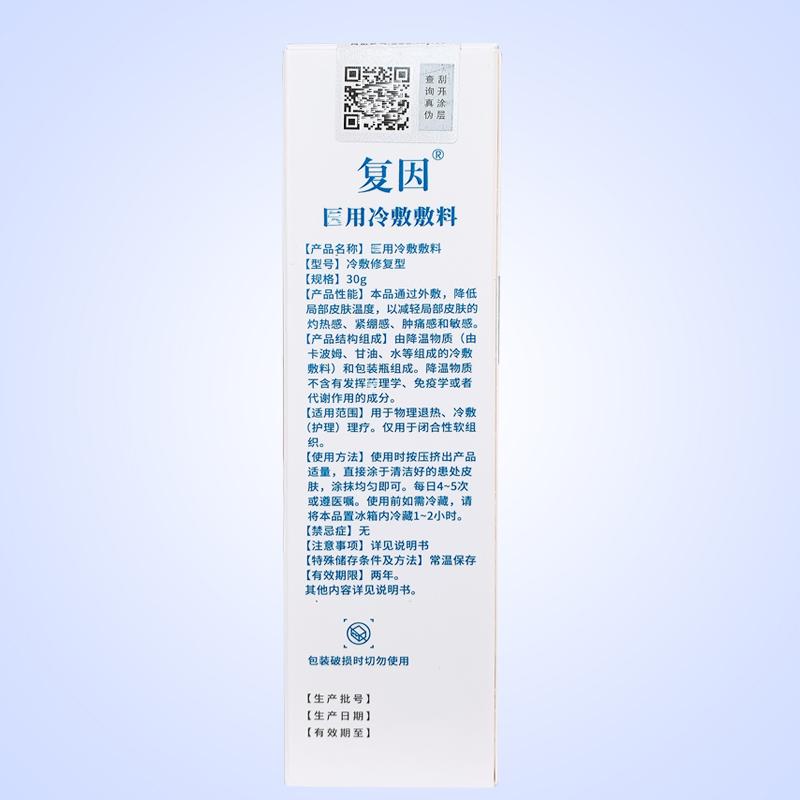 復因皮膚屏障修復乳（醫用冷敷敷料）(復因)包裝縮略圖2