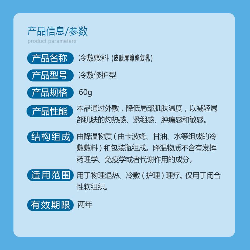 復因皮膚屏障修復乳（醫用冷敷敷料）(復因)包裝縮略圖3