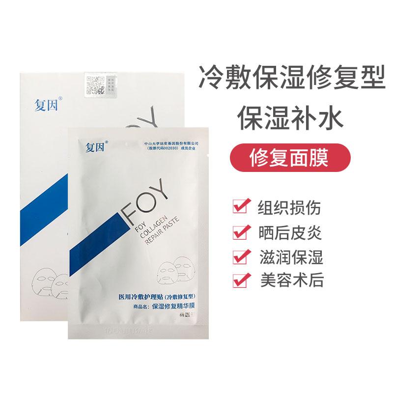 復(fù)因舒緩修復(fù)蠶絲精華膜（醫(yī)用冷敷護(hù)理貼）(復(fù)因)包裝縮略圖2