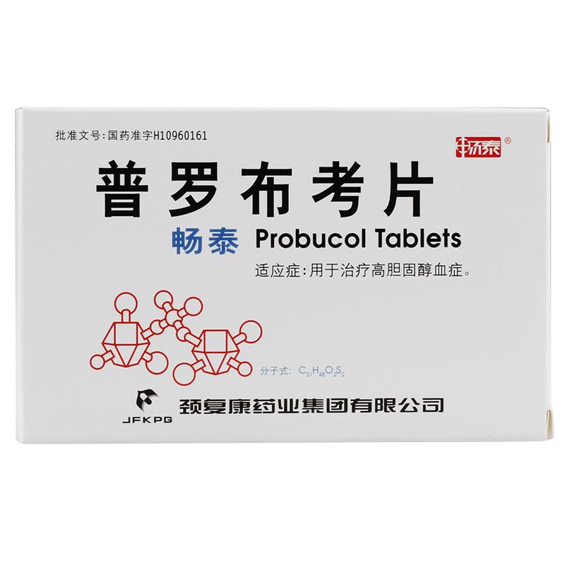 普羅布考片(暢泰)