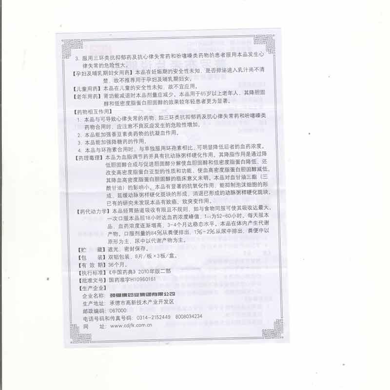 普羅布考片(暢泰)包裝縮略圖1
