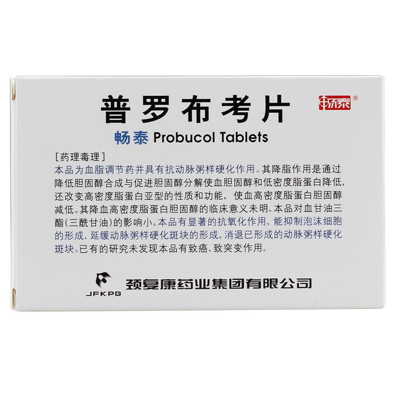 普羅布考片(暢泰)包裝縮略圖3