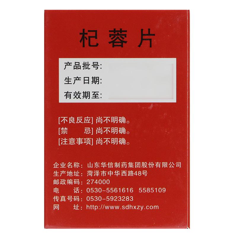 杞蓉片(致康)包裝縮略圖2