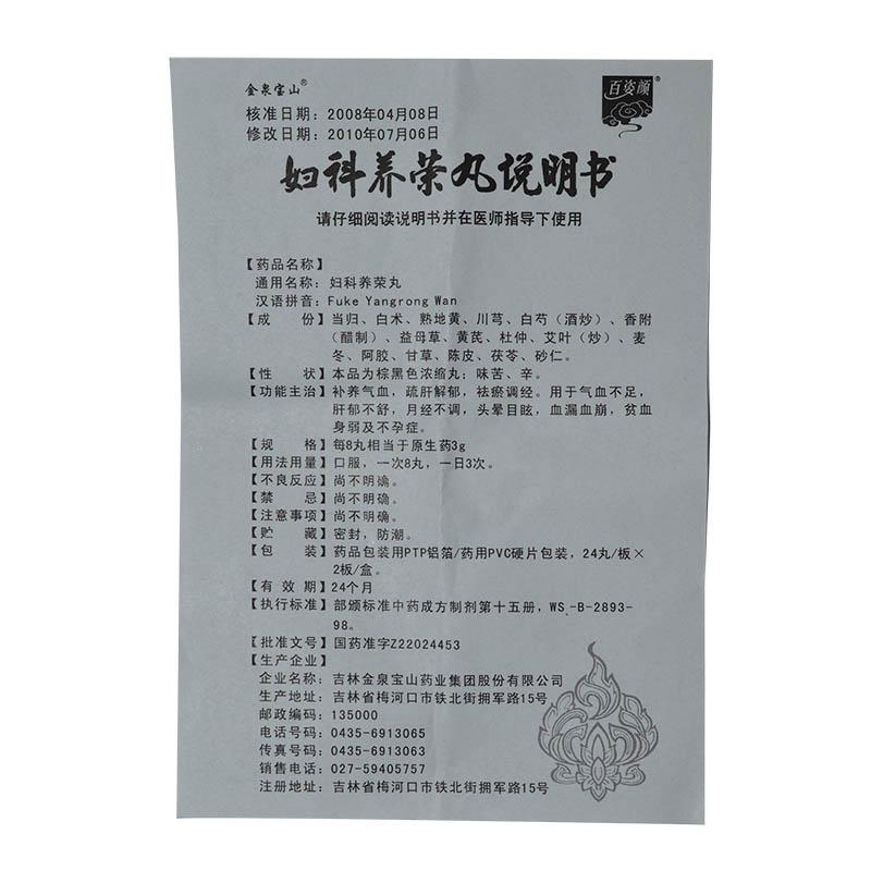 婦科養榮丸(百姿顏)包裝縮略圖3