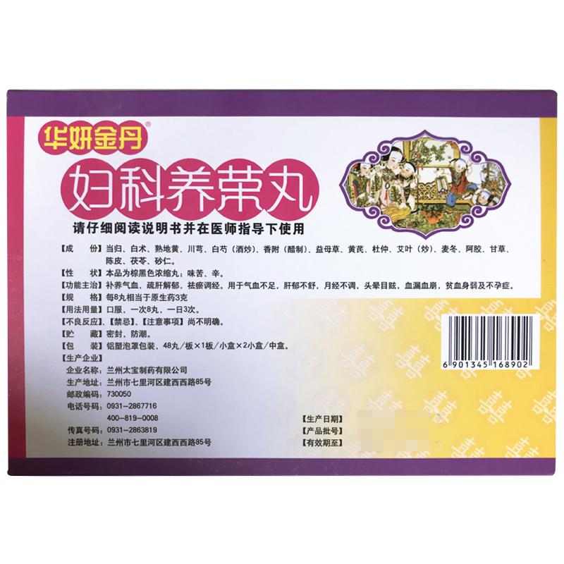 婦科養榮丸(華妍金丹)包裝縮略圖1