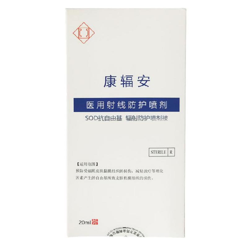 醫(yī)用射線防護噴劑(康輻安)包裝縮略圖1