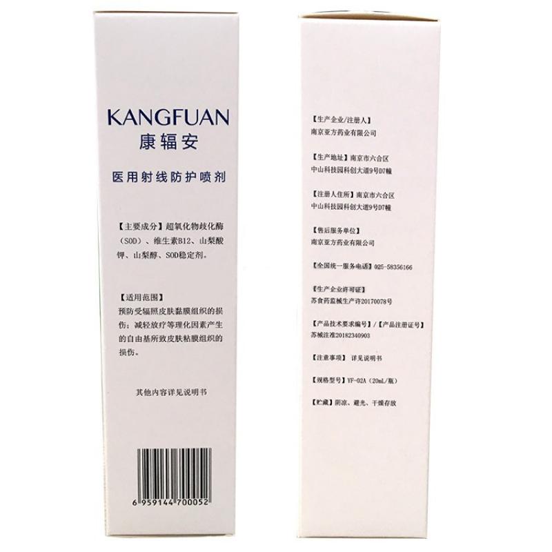 醫(yī)用射線防護噴劑(康輻安)包裝縮略圖2