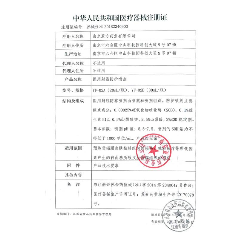 醫(yī)用射線防護噴劑(康輻安)包裝縮略圖4