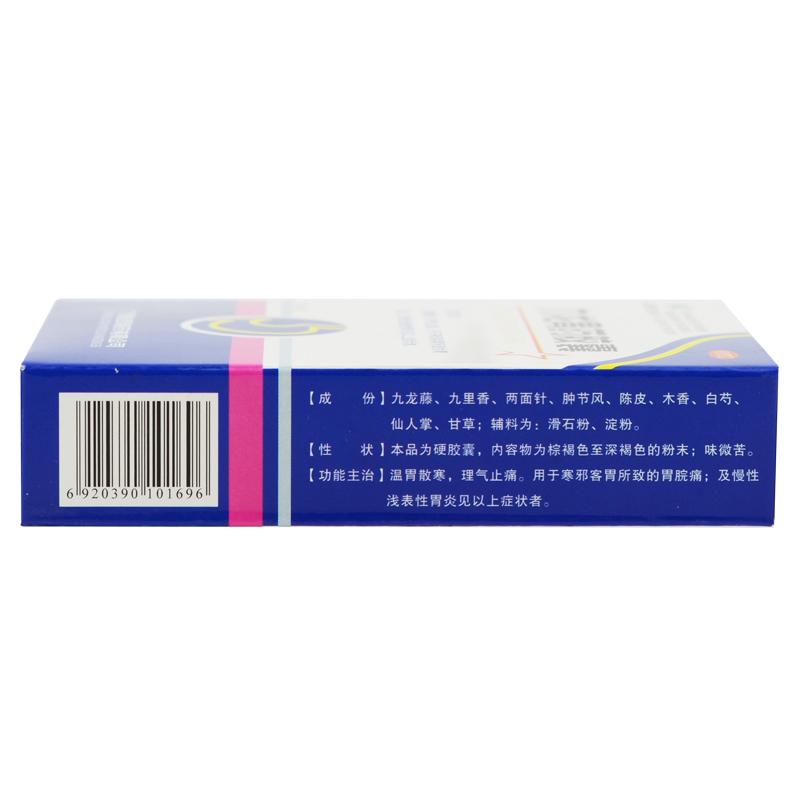 九龍胃藥膠囊(桂西)包裝縮略圖2