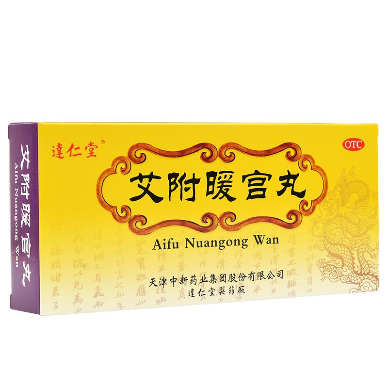 艾附暖宮丸(達仁堂)