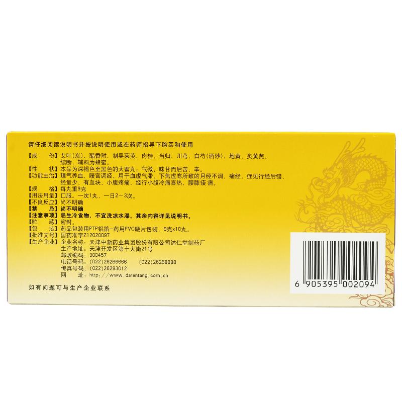 艾附暖宮丸(達仁堂)包裝縮略圖2