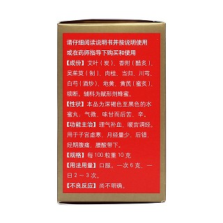 艾附暖宮丸(同仁堂)包裝縮略圖2