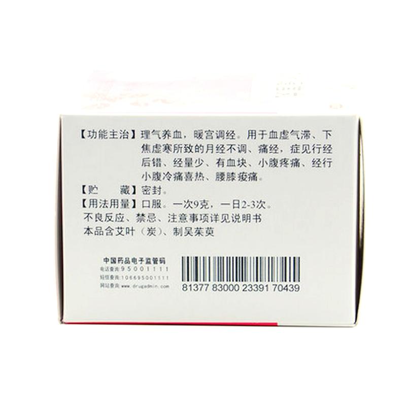 艾附暖宮丸(天士力)包裝縮略圖2