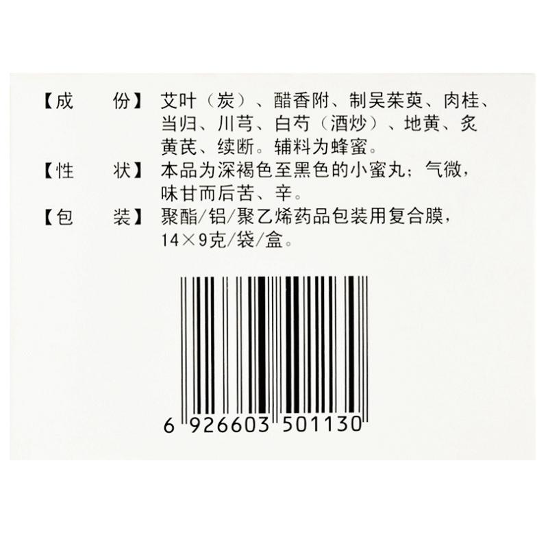 艾附暖宮丸(天士力)包裝縮略圖3