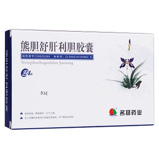 熊膽舒肝利膽膠囊(名揚藥業)