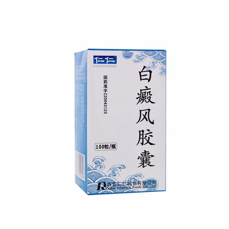 白癜風膠囊(仁仁)