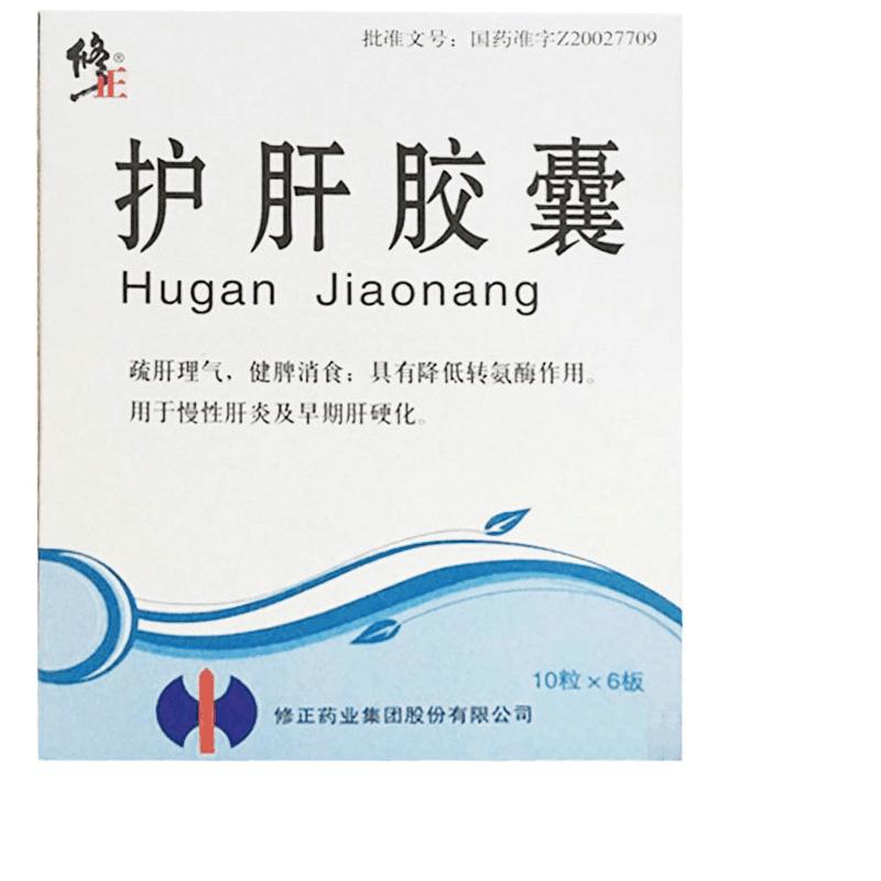 護肝膠囊(修正)