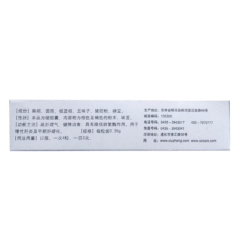 護肝膠囊(修正)包裝縮略圖3