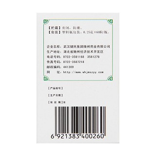 乙肝扶正膠囊(健民)包裝縮略圖2