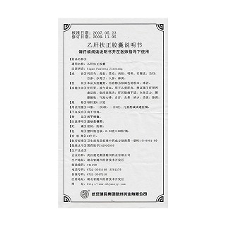 乙肝扶正膠囊(健民)包裝縮略圖4
