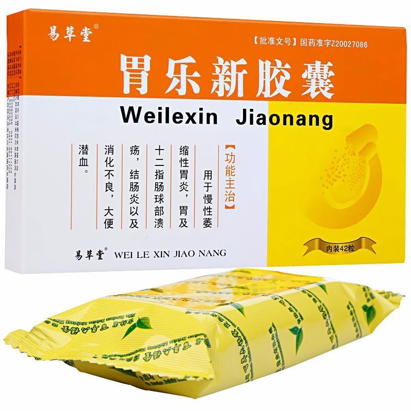 胃樂新膠囊(易草堂)