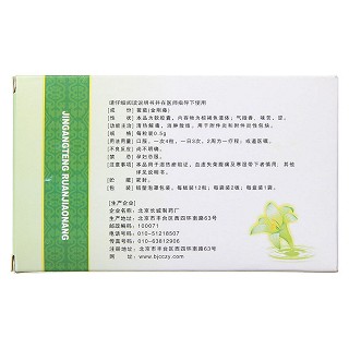 金剛藤軟膠囊(京豐)包裝縮略圖3