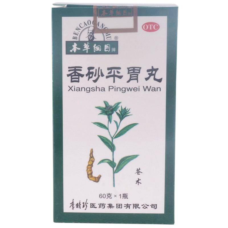 香砂平胃丸(本草綱目)