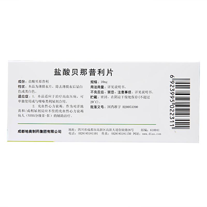 鹽酸貝那普利片(地奧)包裝縮略圖1