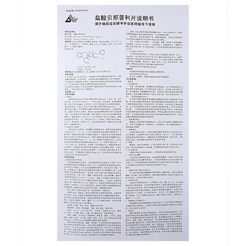 鹽酸貝那普利片(地奧)包裝縮略圖2