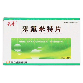 來氟米特片(關平)包裝縮略圖1