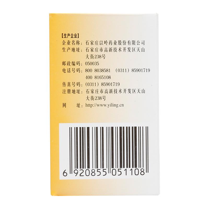 通心絡膠囊(以嶺)包裝縮略圖2