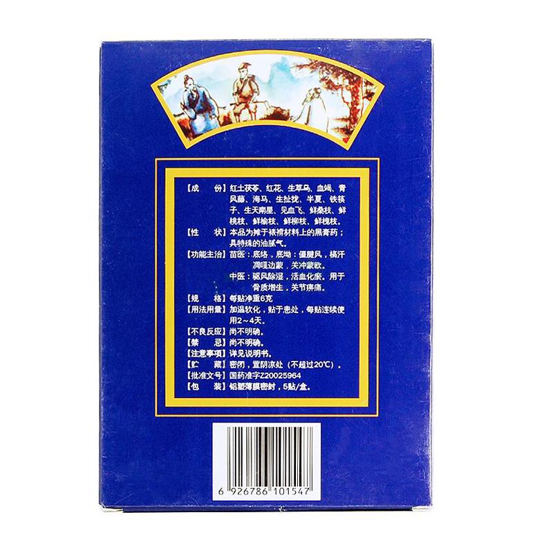 通絡骨質寧膏(同濟堂)包裝縮略圖2