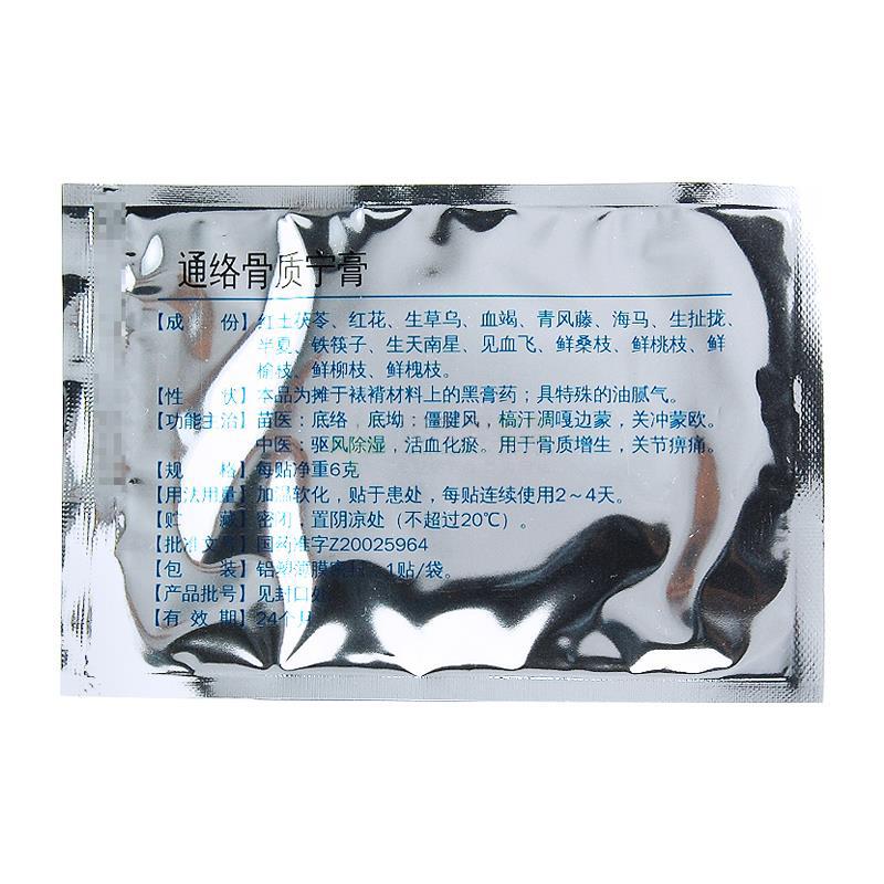 通絡骨質寧膏(同濟堂)包裝縮略圖4