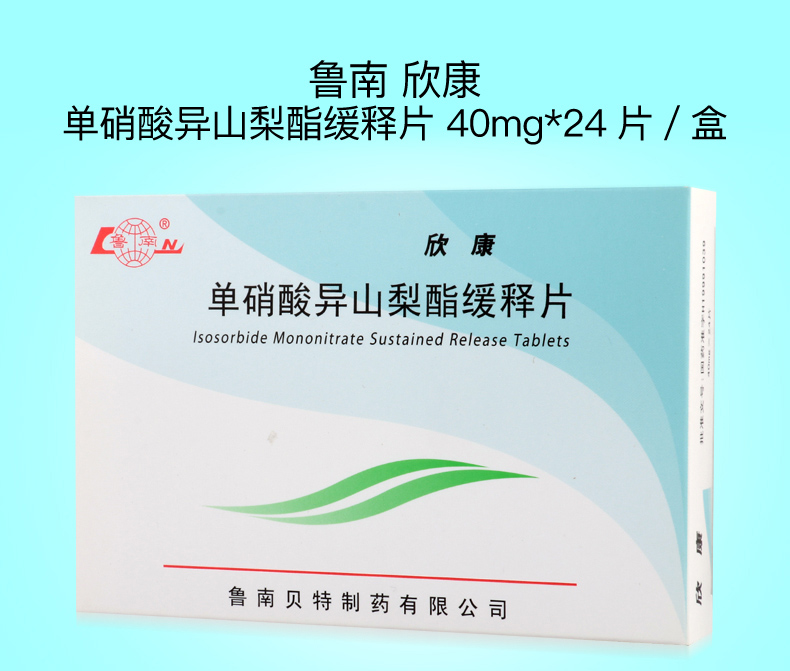 單硝酸異山梨酯緩釋片(欣康)